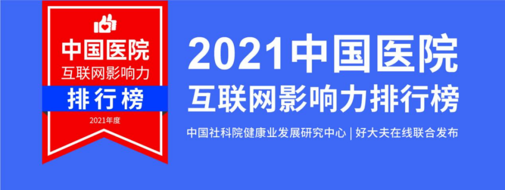 国内整形医院排行榜_最新全国医院排名前十排行榜,国内最好的医院都在这儿,速看