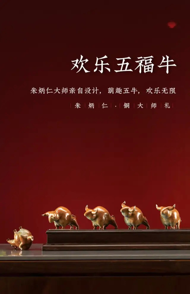 朱炳仁铜"欢乐五福牛"|手机淘宝:松兰铺子寓意深远五牛象征着福,禄,寿
