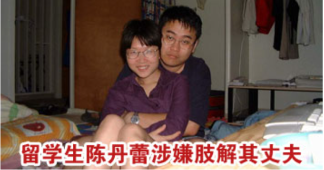 因爱到极致杀害丈夫,事后与尸体共枕7天|陈丹蕾|何磊|丈夫|清华大学