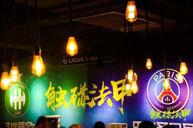 咪咕 在杭州，触碰法甲！这是球迷们的无眠狂欢之夜