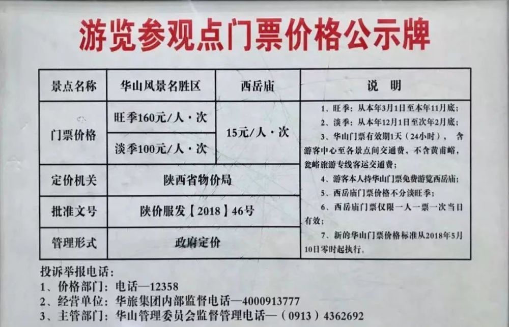 12月起华山实行淡季门票政策!价格优惠,美景翻倍!
