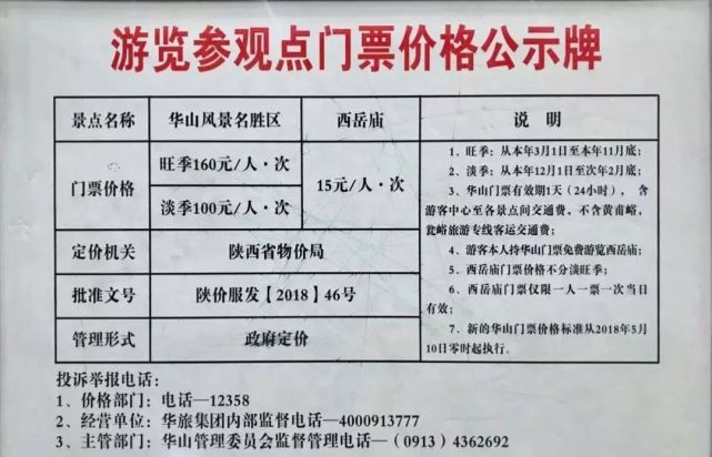 包含西岳庙,仙峪景点门票,以及游客中心至各景点交通费,门票中不含