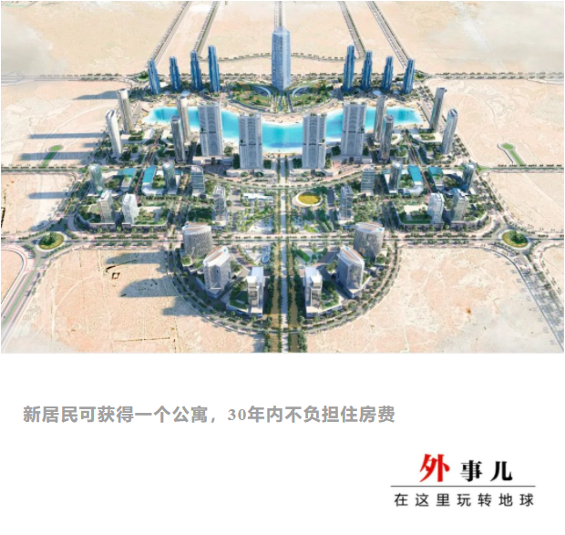 专访|什么?"迁都"新居民可以免费"买房"