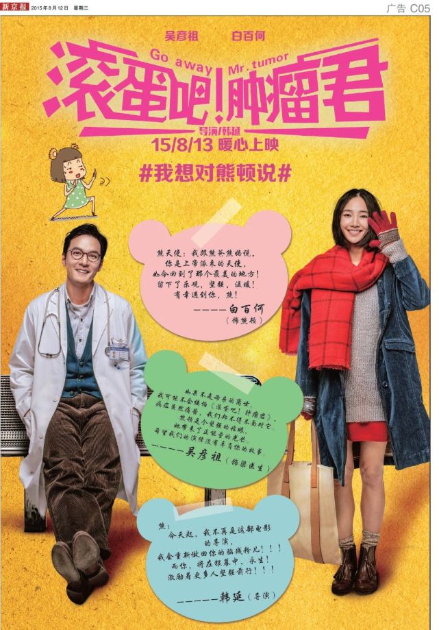 根据熊顿同名漫画《滚蛋吧,肿瘤君》的电影上映之后,立马骗了无数观众