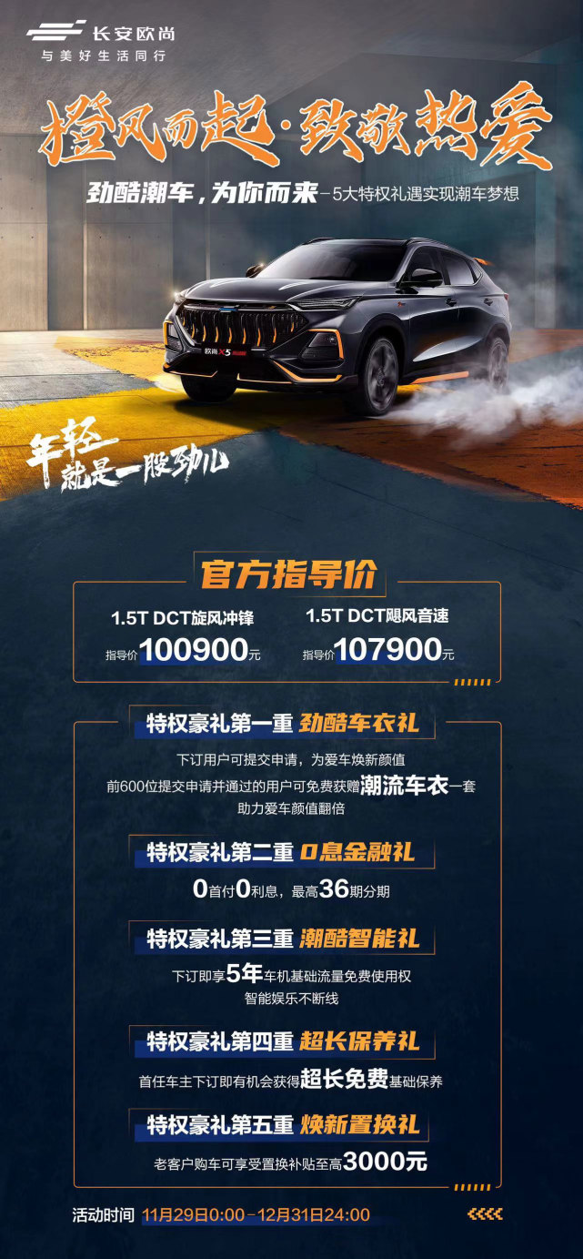 售价10091079万元欧尚x5运动版正式上市