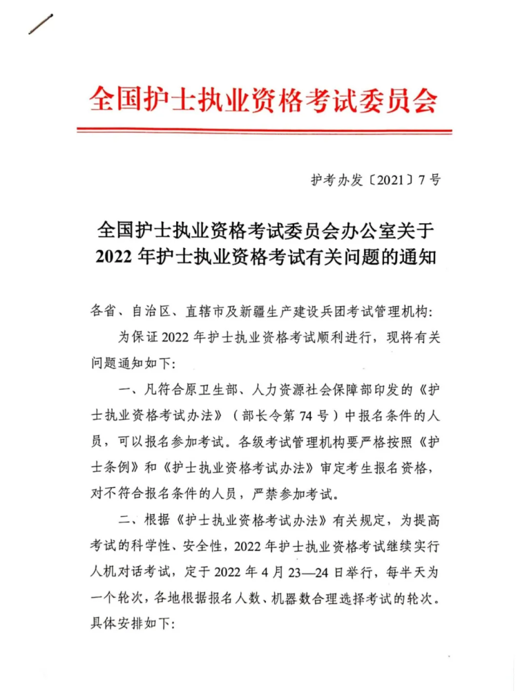 考护资的天使护士学生注意了：2022年考试时间确定4.23和24号