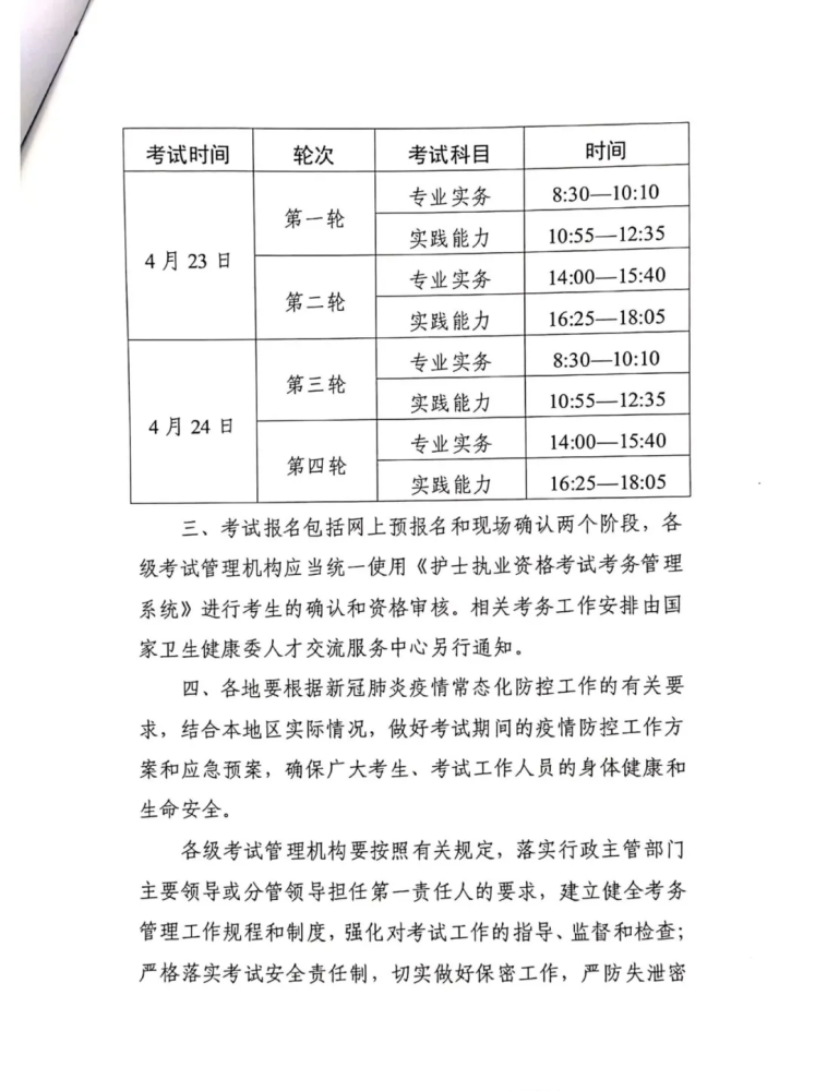 考护资的天使护士学生注意了：2022年考试时间确定4.23和24号