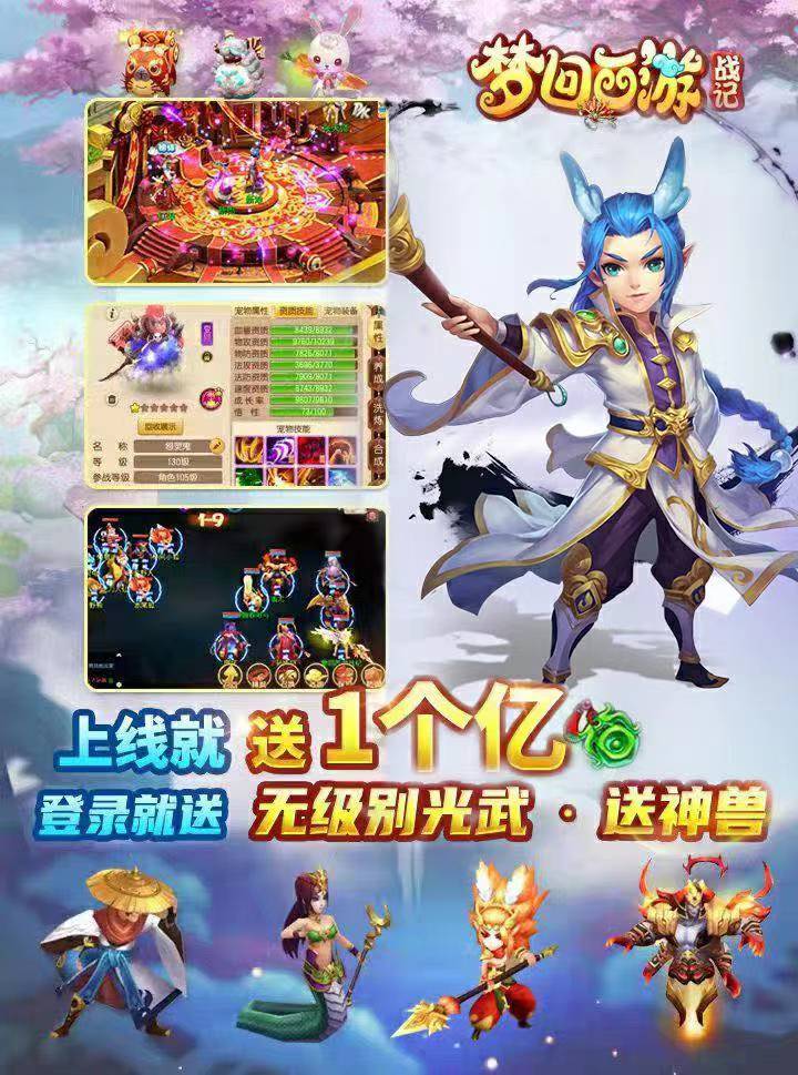 回合制手遊夢幻類型夢迴西遊戰記值得體驗