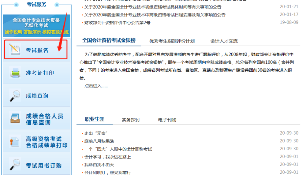 初級會計職稱考試報名官網_2023初級會計考試官網_安徽初級會計官網