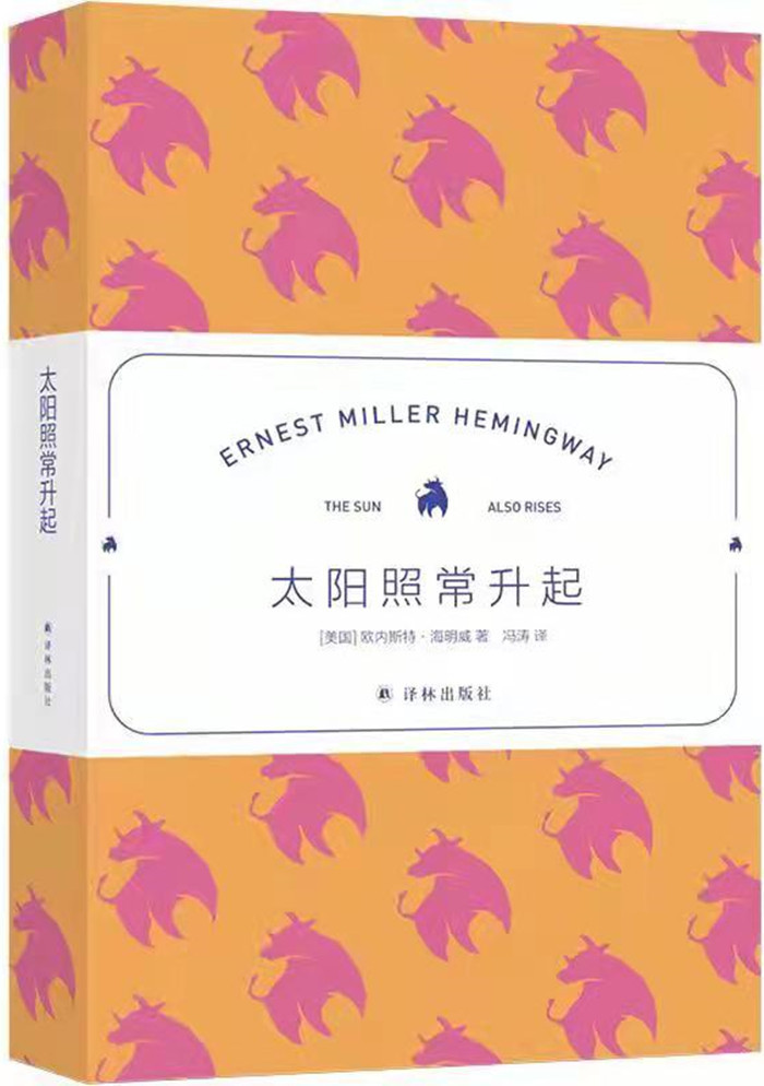 《太阳照常升起》