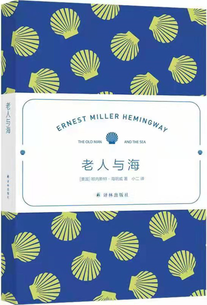 《老人与海》