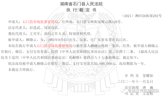 湖南省石門縣人民法院發佈三則財產保全執行裁定書(以下簡稱裁定書)