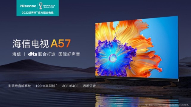 海信电视发布“声霸”A57H，配置千元级独立音响-家电圈官网