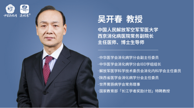 吴开春教授:如何更好地监测溃疡性结肠炎相关结直肠癌的危险因素?