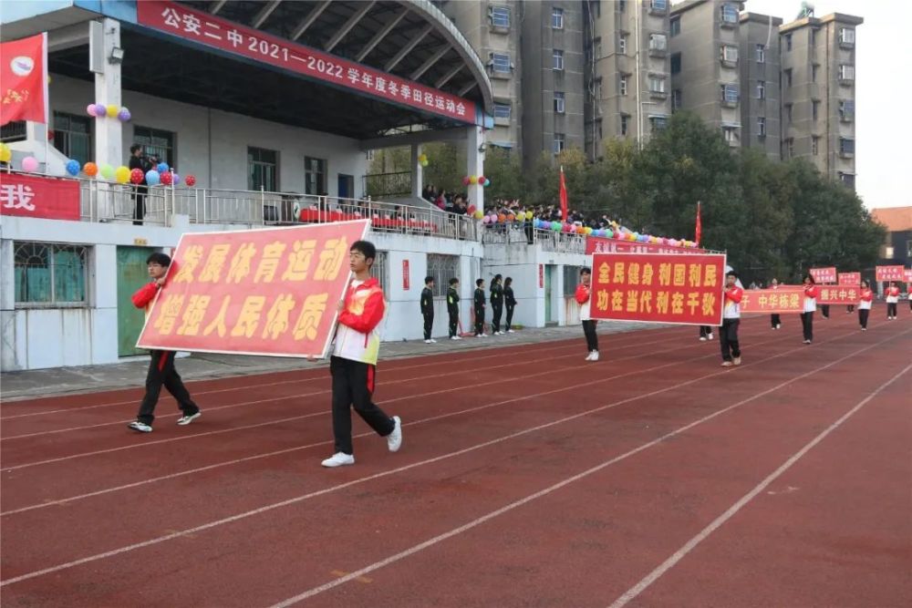 公安二中扬体育精神展真我风采我校举办20212022学年冬季田径运动会