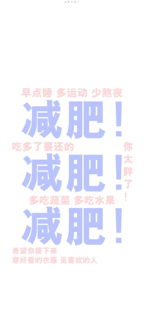 壁紙文字壁紙趣味壁紙減肥壁紙好運願望壁紙聖誕色壁紙蠟筆小新壁紙