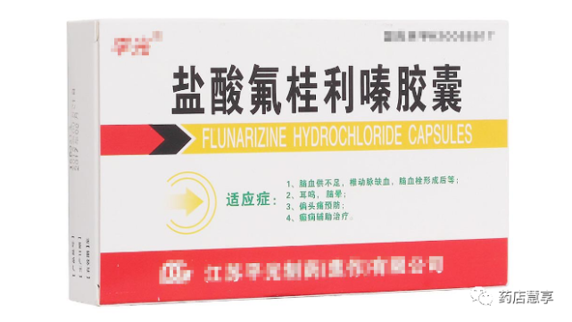 藥店專業學習氟桂利嗪的常見功效副作用及注意事項