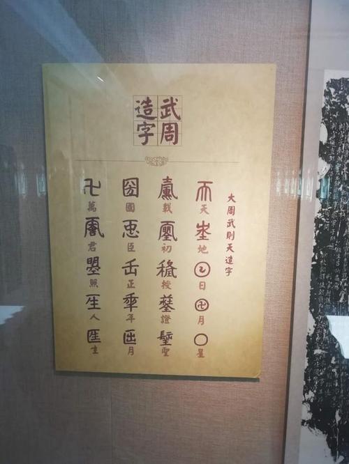 武则天造字,根本不合文字发展规律,全是以繁代简,多带封建迷信色彩,因
