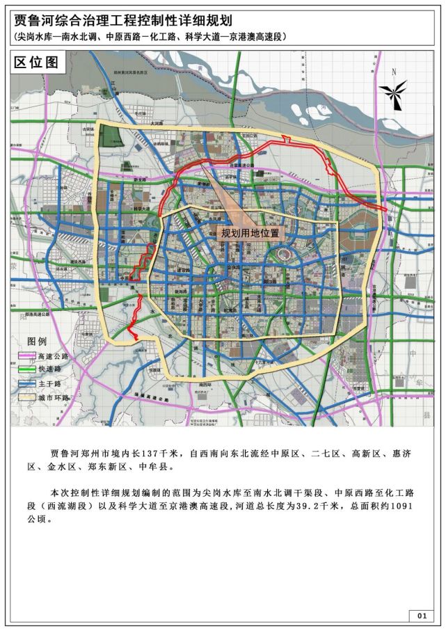 【新闻规划】郑州10所高中集中开工,贾鲁河综合治理工程发布控制性