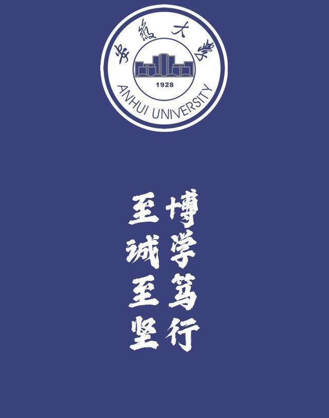 安徽大学校训就目前的信息来看,安徽省为了安徽大学的发展投入巨大