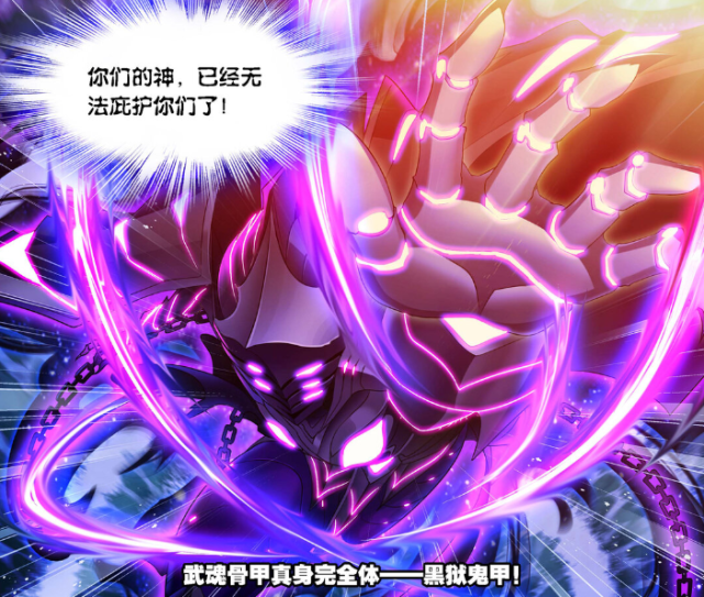 斗罗大陆:四位武魂骨甲真身拥有者,鬼斗罗战死,比比东最强