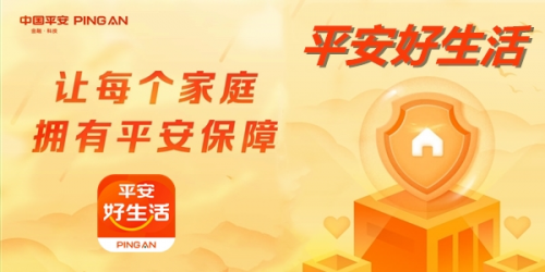 平安好生活app 值得您的信赖