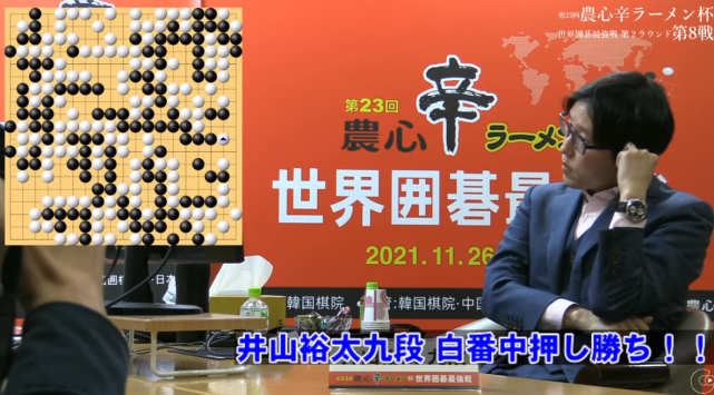 今日围棋赛事11月29日:农心杯第8局井山裕太晚上李钦诚豪取三连胜