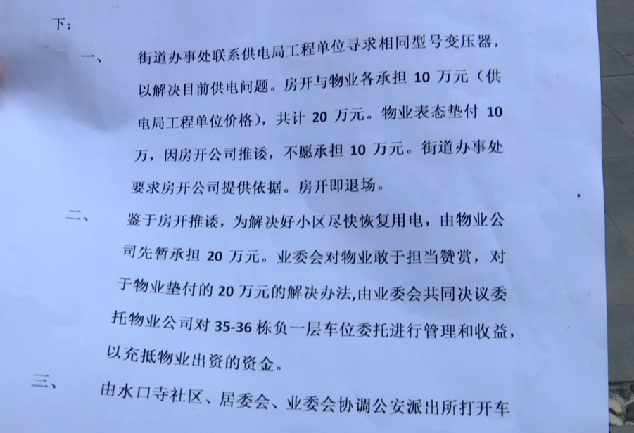 一場火災後貴陽一小區停電48小時恢復用電卻遇到一個頭疼問題