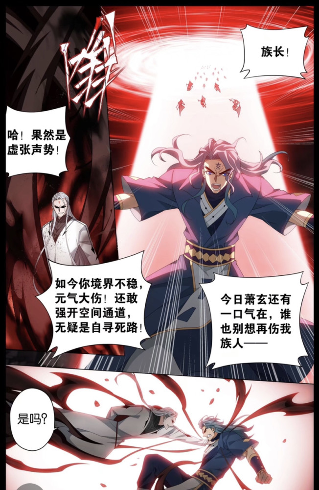 斗破苍穹352话魂天帝