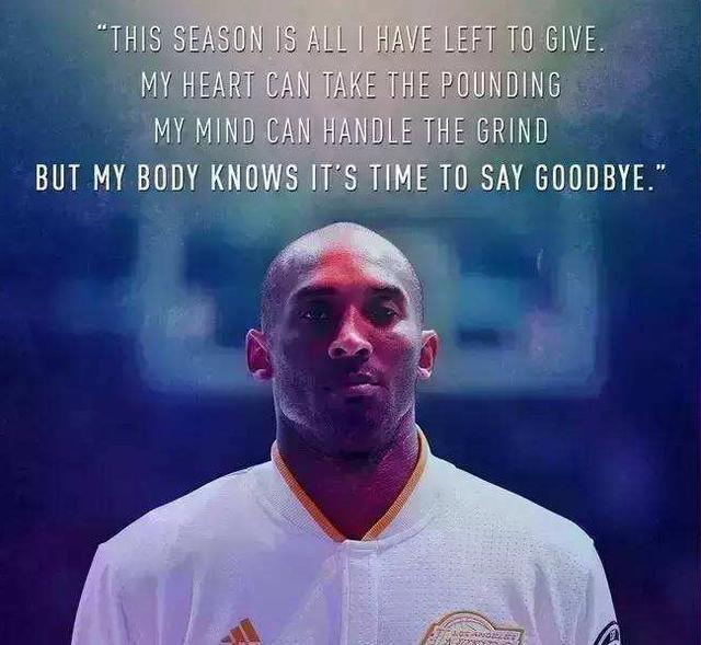 6年前的今天 科比亲笔信宣布退役