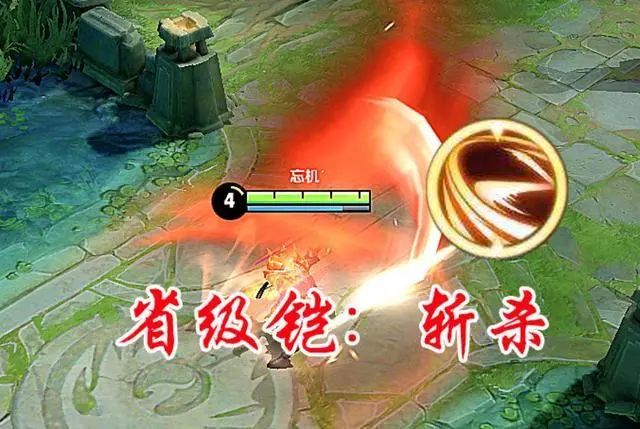 王者荣耀:为何带斩杀的越来越少?除了效果削弱,这点至关重要