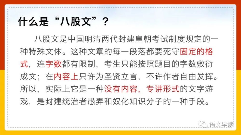 部编本高中语文必修上册《反对党八股》课件