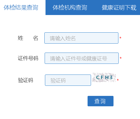 上海市电子健康证查询官网入口