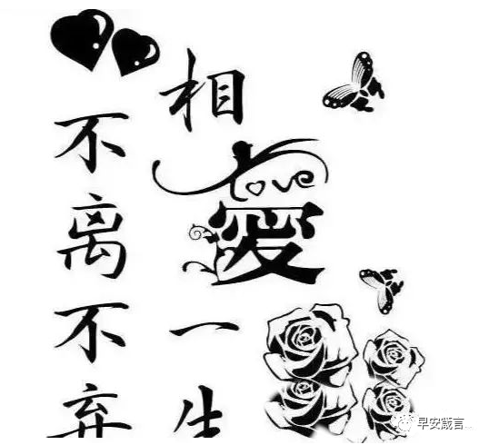 相爱一生,不离不弃_腾讯新闻