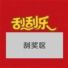 表情包/刮刮乐中大奖