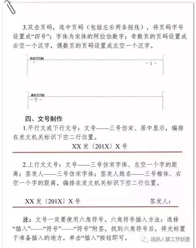 真正权威的公文写作格式,附详细示例图(建议收藏)