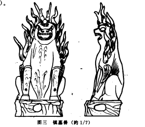 镇墓兽(m2:2) 白色高岭土胎,通高 45 厘米.兽面,蹄足,蹲居于须弥座上.