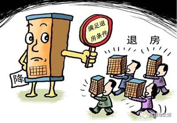 房子也能7天无理由退房了