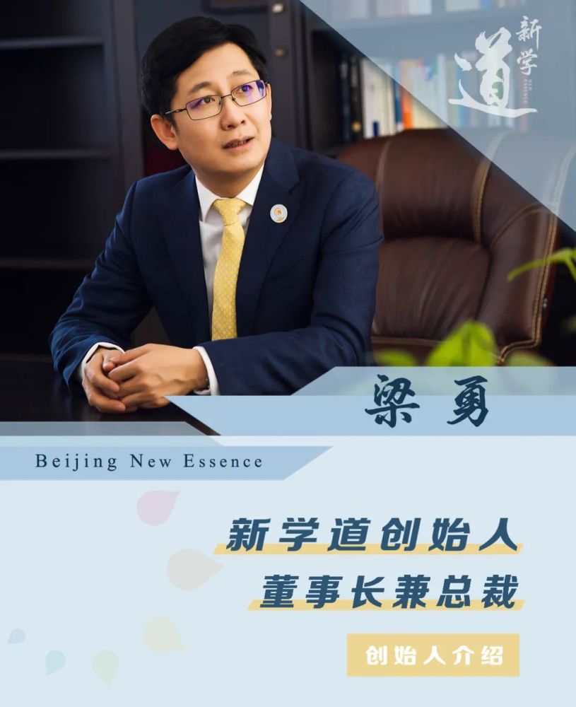 梁勇校长的青春与梦想