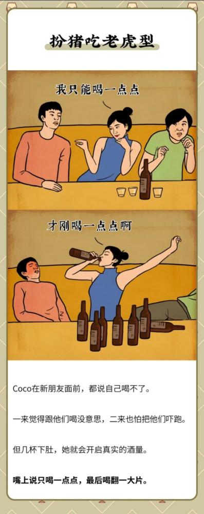 漫畫 扎心了,喝酒的女人!