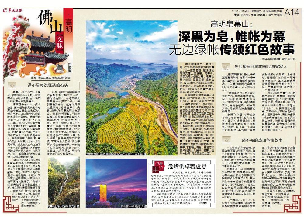 高明文脉 高明皂幕山 无边绿帐传颂红色故事 腾讯新闻