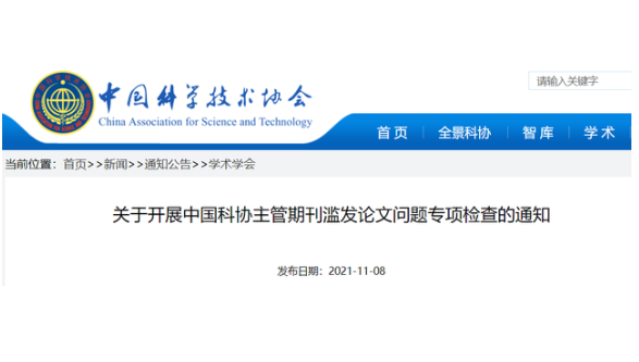 一批滥发论文的医药卫生类期刊将被抽查