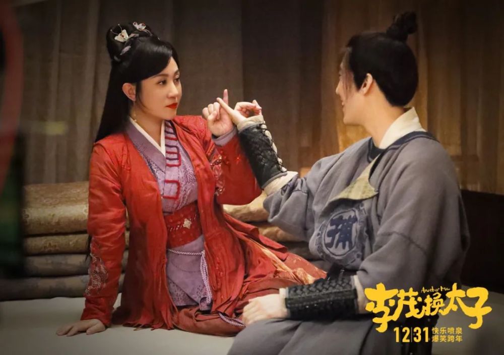 开心麻花的全新力作《李茂换太子》也将