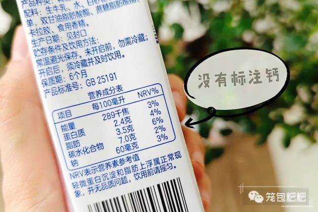 成分表的话,会发现大多数这些"调制乳"或"牛奶饮品"都没有将其钙含量