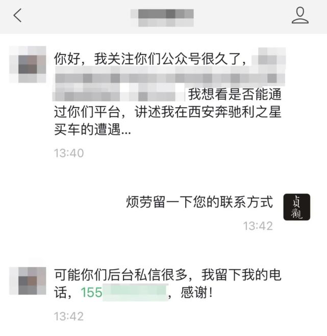 西安利之星奔驰维权事件女车主称被侵权要求删文章,作者:让人反感