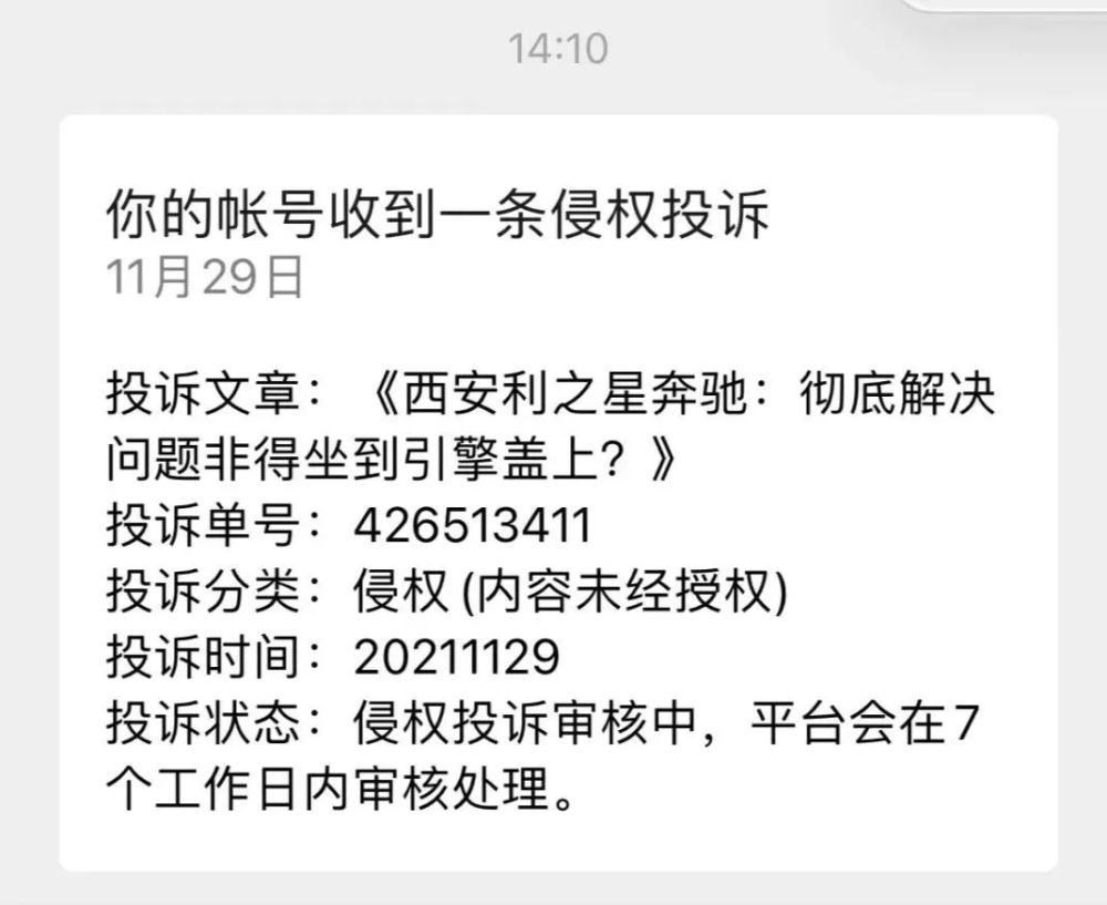 西安利之星奔驰维权事件：女车主称被侵权要求删除文章，作者：让人反感小学四年级音乐课本