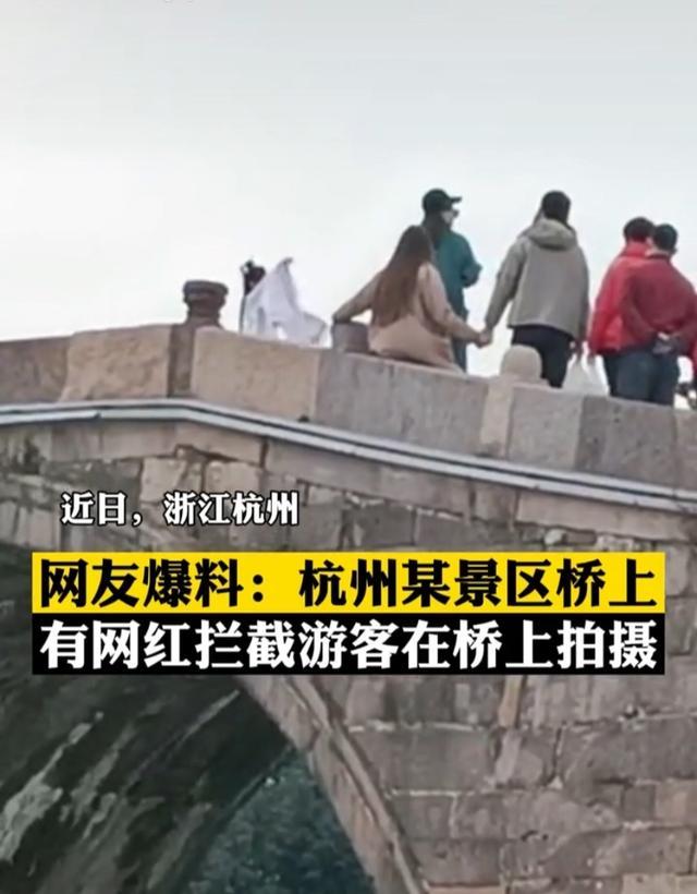 网红"断"桥?杭州一景区内,网红为拍摄阻拦游客近一小时