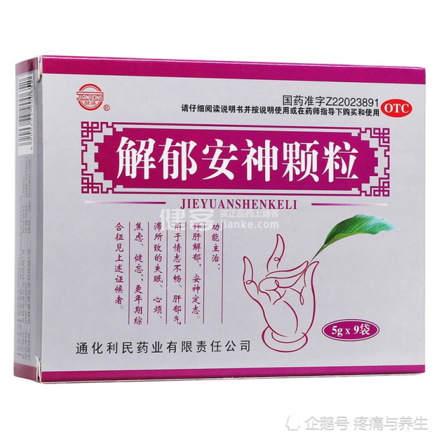 用於情志不暢,肝鬱氣滯所致的失眠,心煩,焦慮,健忘;神經官能症,更年期