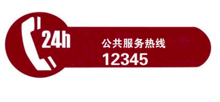 也要學會向群眾們負責,12345的存在本身就是要各個相關部門向政民企