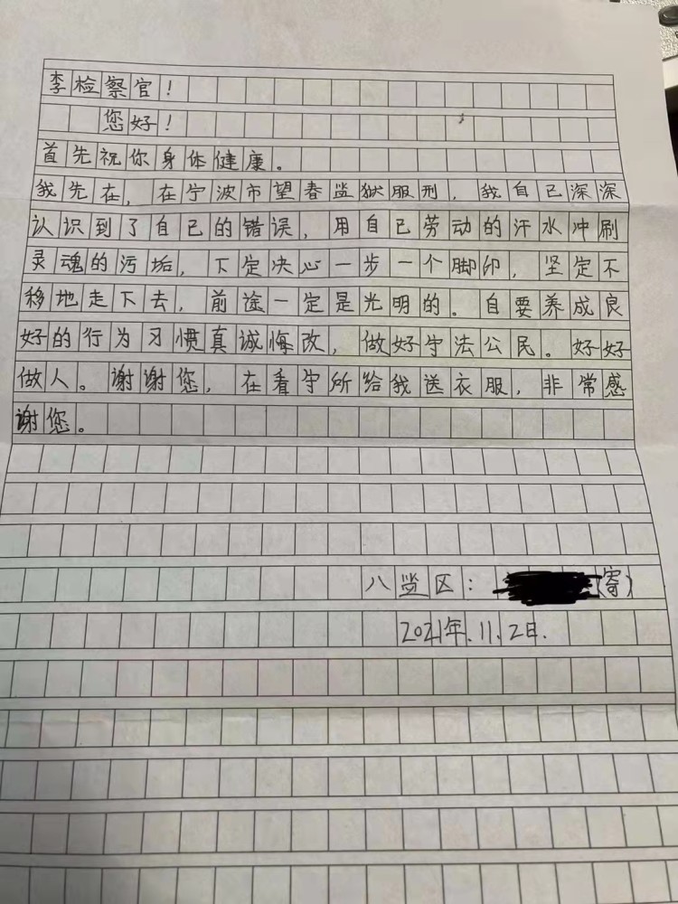 一封监狱来信谢谢您我要用劳动的汗水冲刷灵魂的污垢